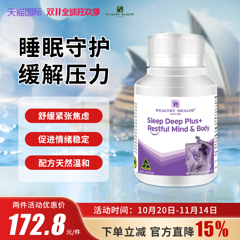 澳洲原装进口Wealthy Health安睡舒心宝60粒