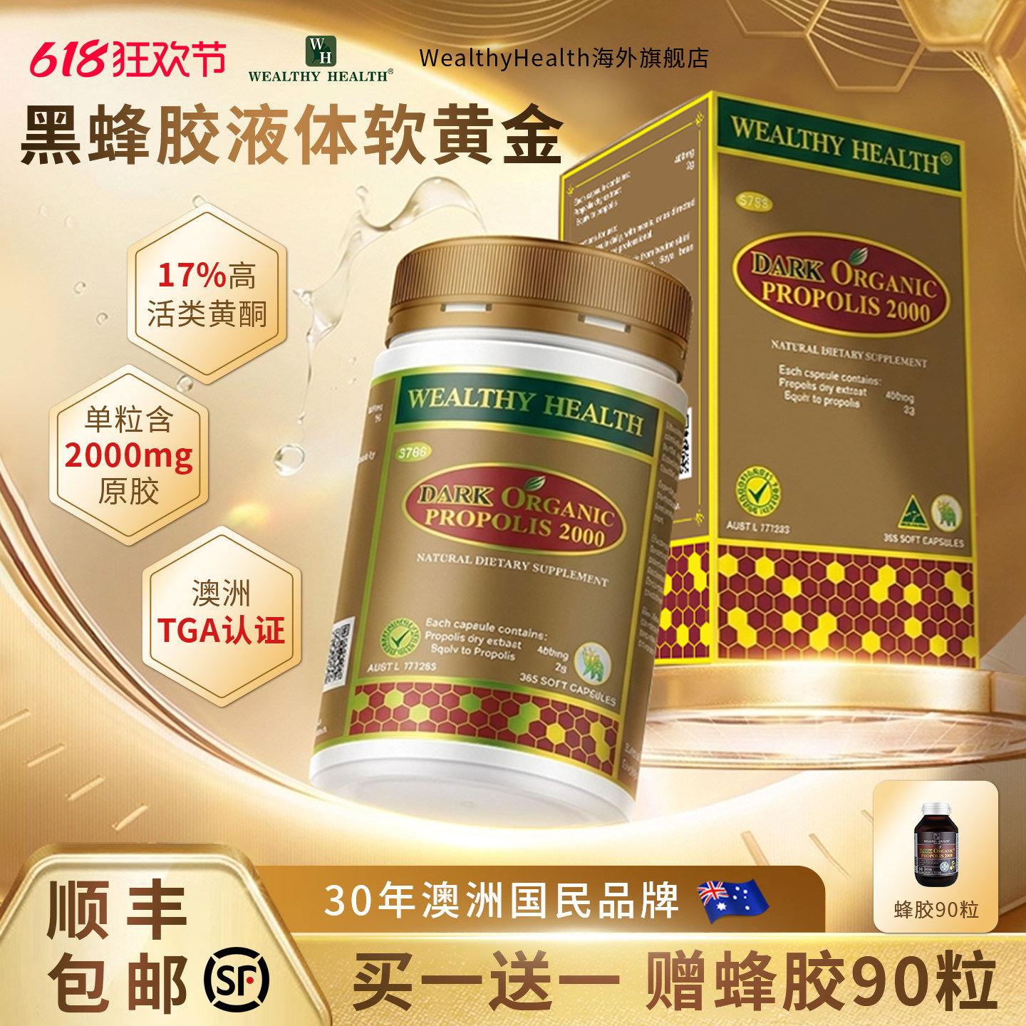 澳洲进口黑蜂胶软胶囊wealthy health液体原胶天然高浓度365粒