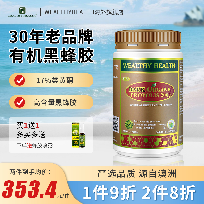 澳洲进口黑蜂胶软胶囊天然高浓度