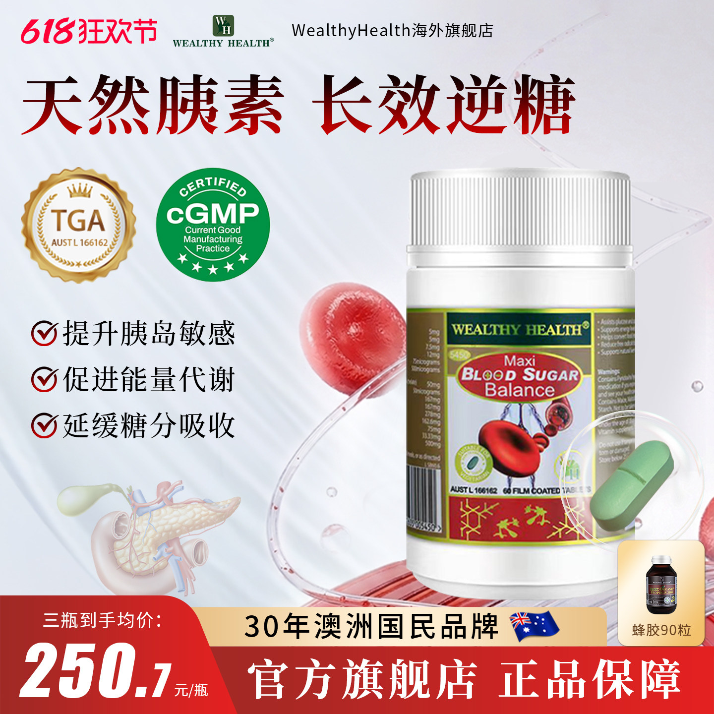 澳洲原装进口Wealthy Health口服血糖灵平衡片三价铬元素肉桂精华