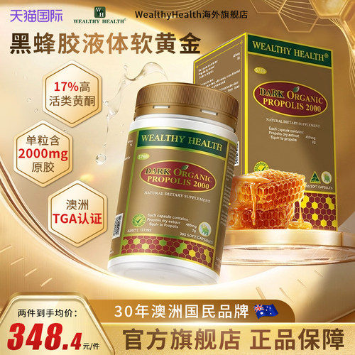 澳洲进口黑蜂胶软胶囊天然高浓度