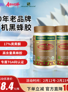 澳洲进口wealthyhealth黑蜂胶软胶囊高浓度强化免疫2000mg365粒*2
