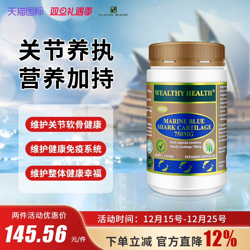 天然鲨鱼软骨素人用呵护关节