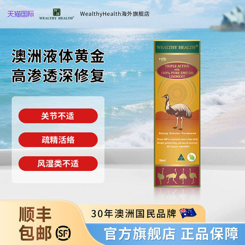 澳洲原装进口鸸鹋缓解关节按摩油