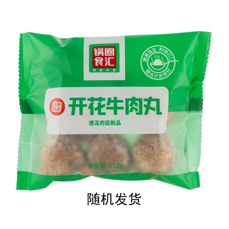 锅圈食汇开花牛肉丸118g/袋爽口弹牙，劲道柔韧！软弹火锅丸食材
