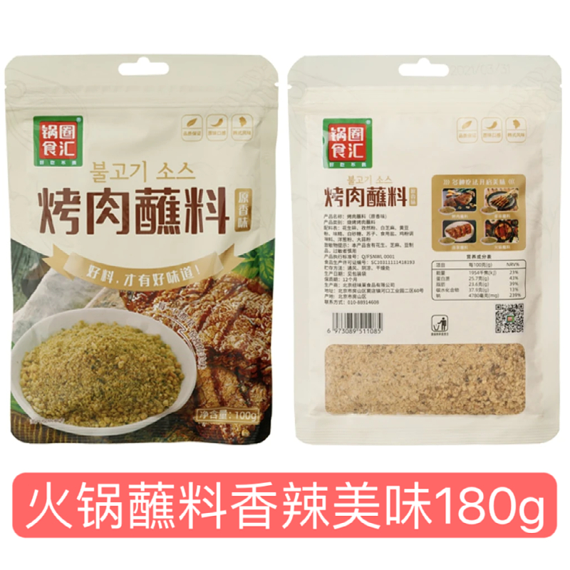 锅圈食汇烤肉火锅蘸料烧烤料辣椒孜然调料日韩式烤肉撒料烧烤专用