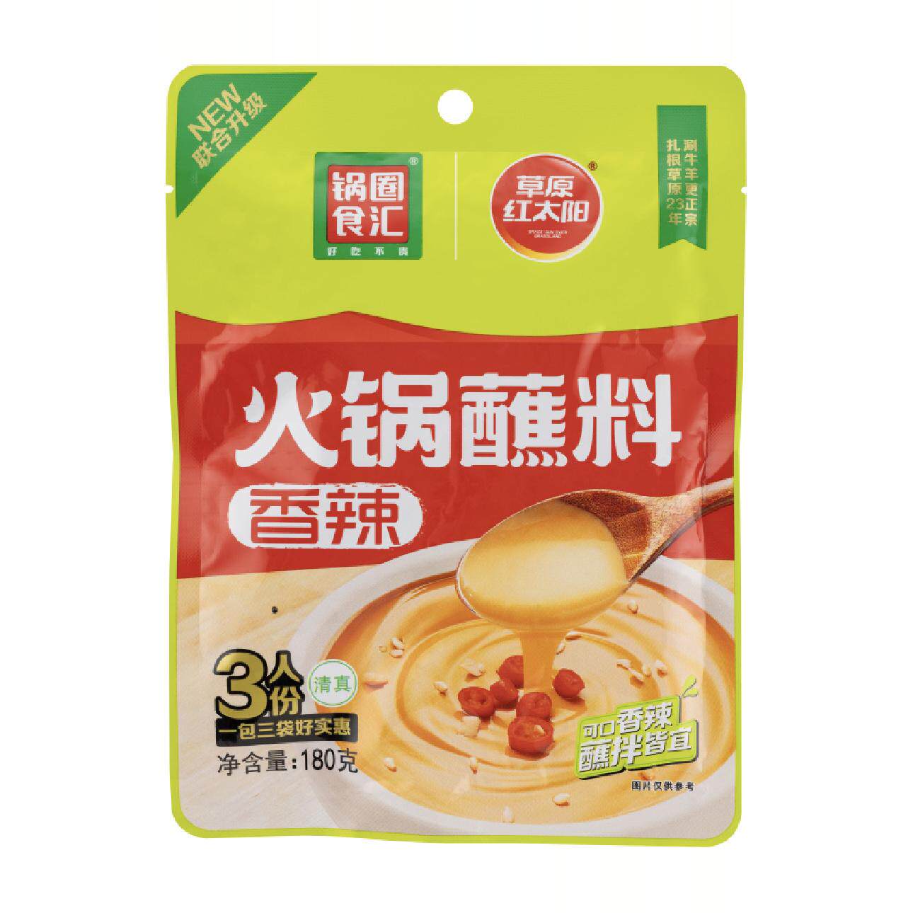 草原红太阳火锅蘸料家用麻酱调料涮羊肉酱料火锅底料蘸酱刷料清真