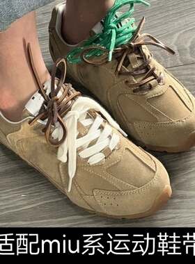适配miu系鞋带德训阿甘鞋棕米白绿色扁平圆形组合运动复古皮鞋绳