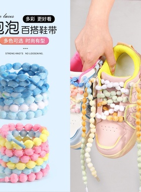 彩色灯笼泡泡鞋带圆形多彩毛绒球球花边百搭鞋绳球形织带装饰辅料