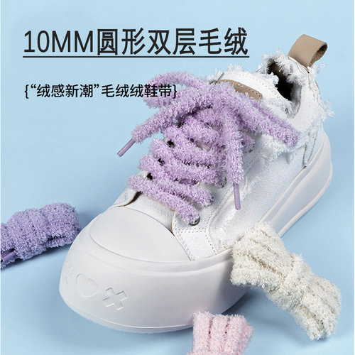 1cm粗圆形毛绒鞋带毛毛虫鞋绳