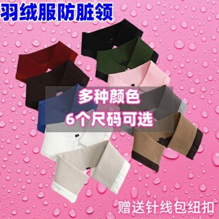 冬季羽绒服棉服假领子百搭男女通用针织防脏领脖套多尺寸可拆洗