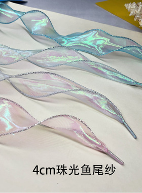 4cm宽幻彩鱼尾纱鞋带蕾丝波浪纱