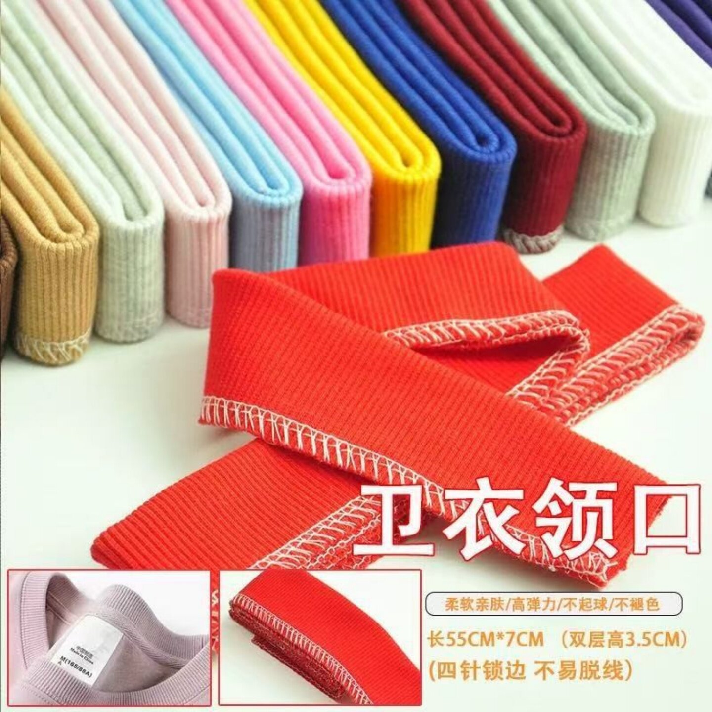 卫衣棒球校服夹克纯棉螺纹领口锁边布料松紧针织弹力面料全棉罗纹,服饰配件/皮带/帽子/围巾,假领,淘宝优惠券,粉丝福利购,淘宝优惠卷