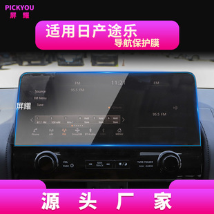 适用24款日产途乐导航膜途达中控屏幕西玛钢化保护贴片纳瓦拉贵士