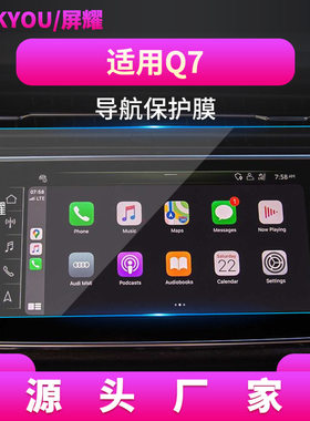 适用26款奥迪Q7屏幕钢化膜Q8中控仪表Q6导航汽车内饰玻璃保护贴膜