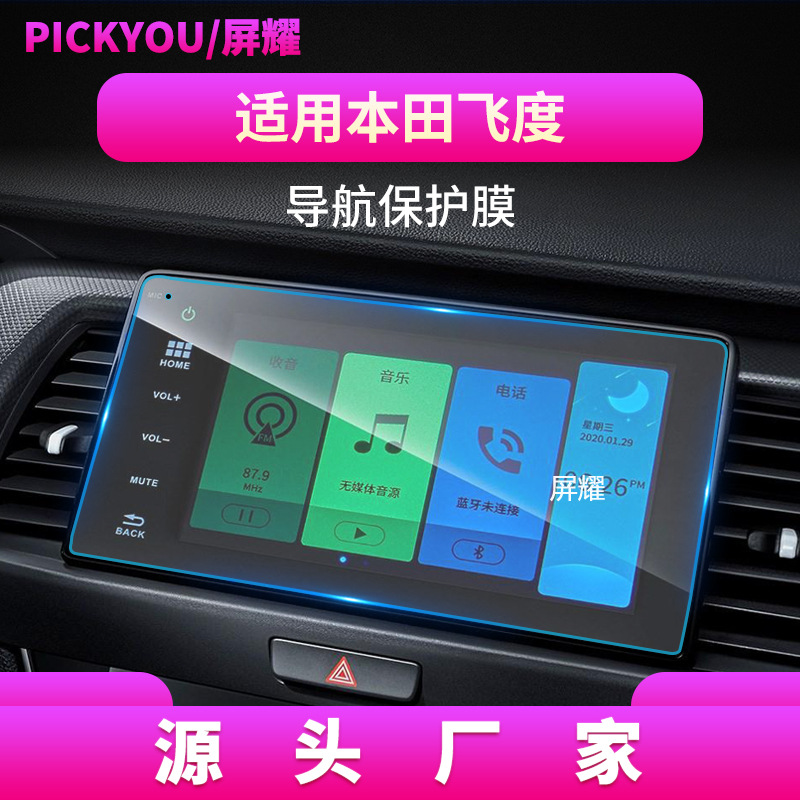 适用24款本田飞度导航钢化膜 LIFE台湾FIT HRV中控仪表屏保护贴膜