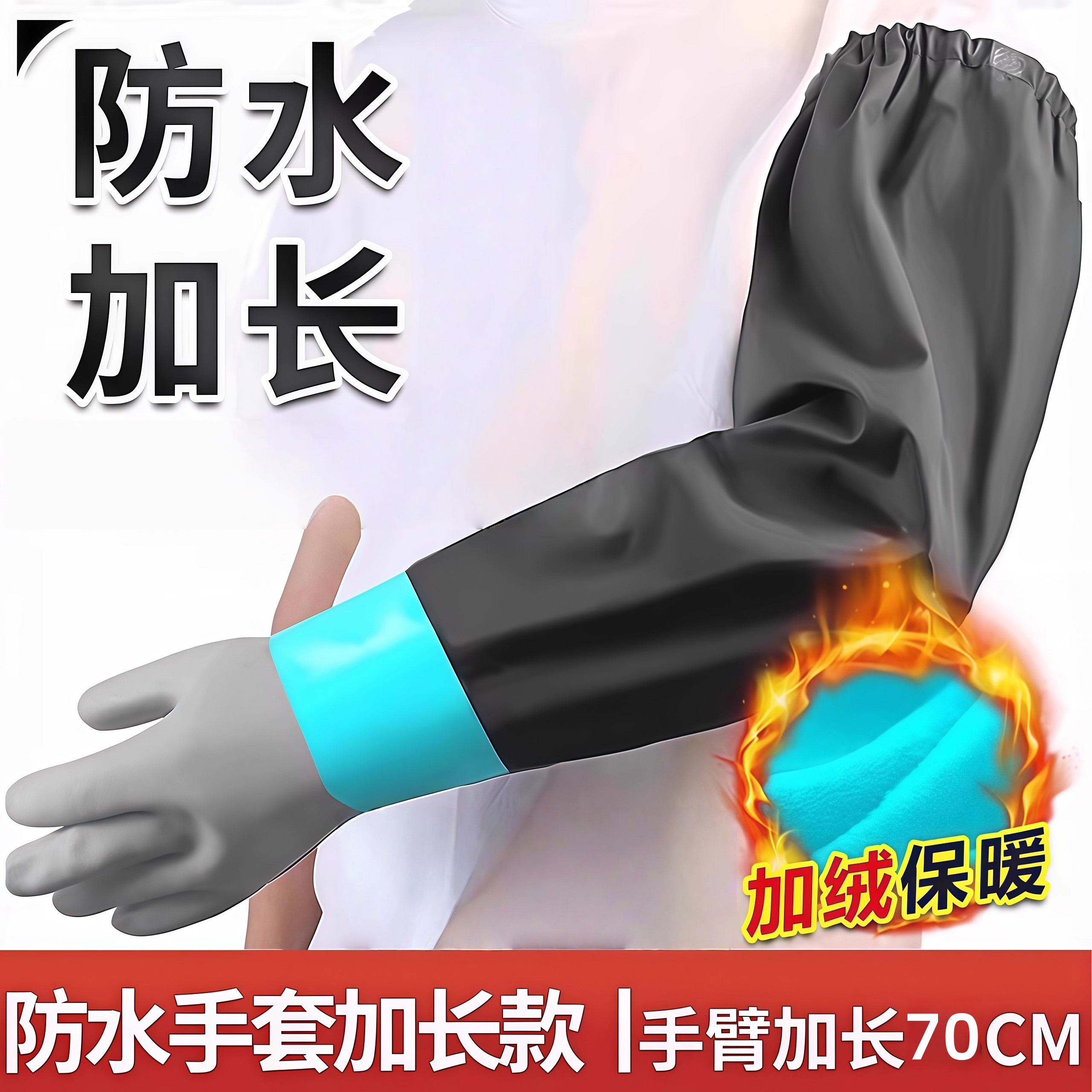 防水防油加长耐磨防割劳保手套