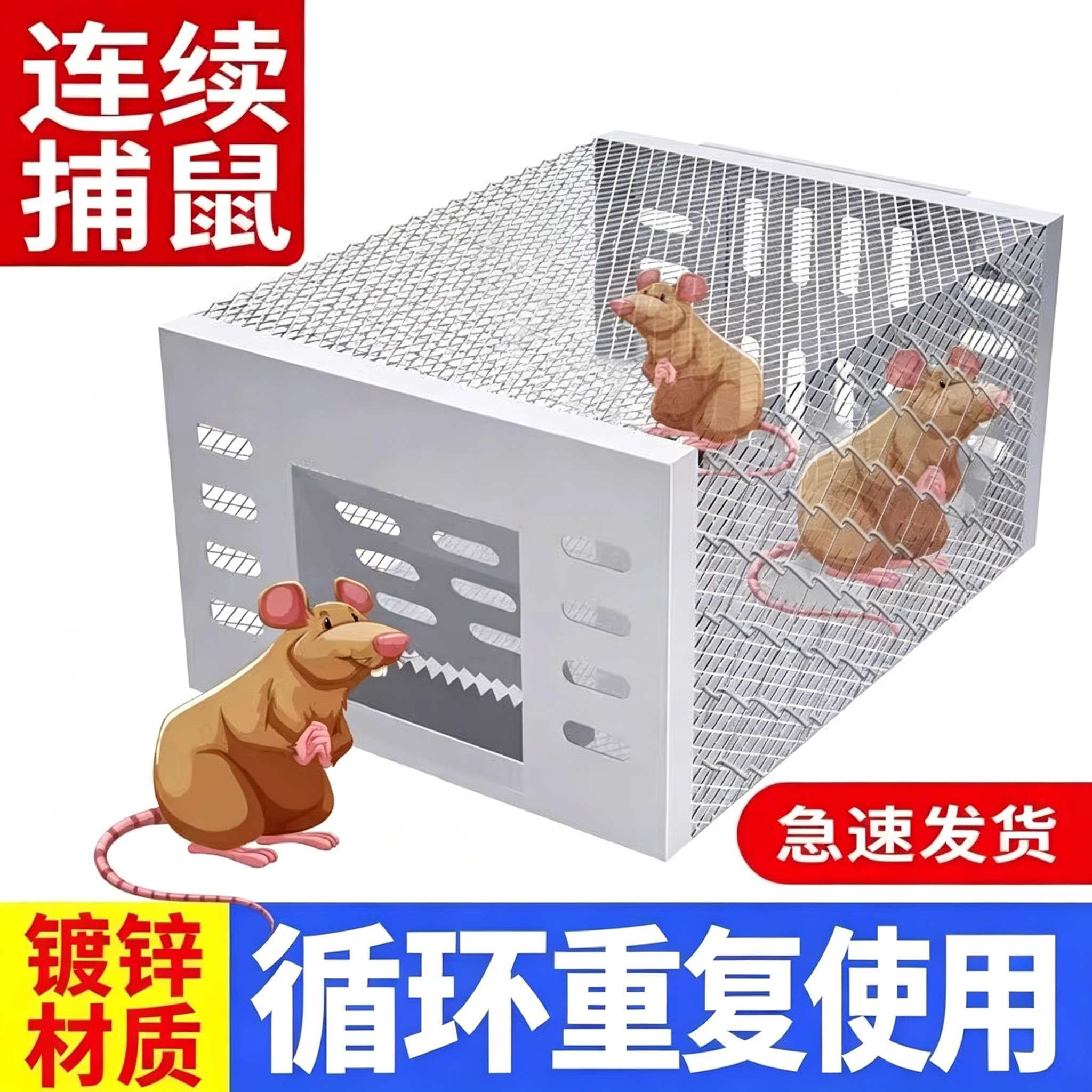 连续循环只进不出家用捕鼠笼