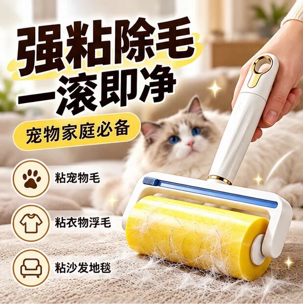 【强力粘毛神器】16cm反卷透明胶带粘毛器滚筒长杆滚刷衣服除毛