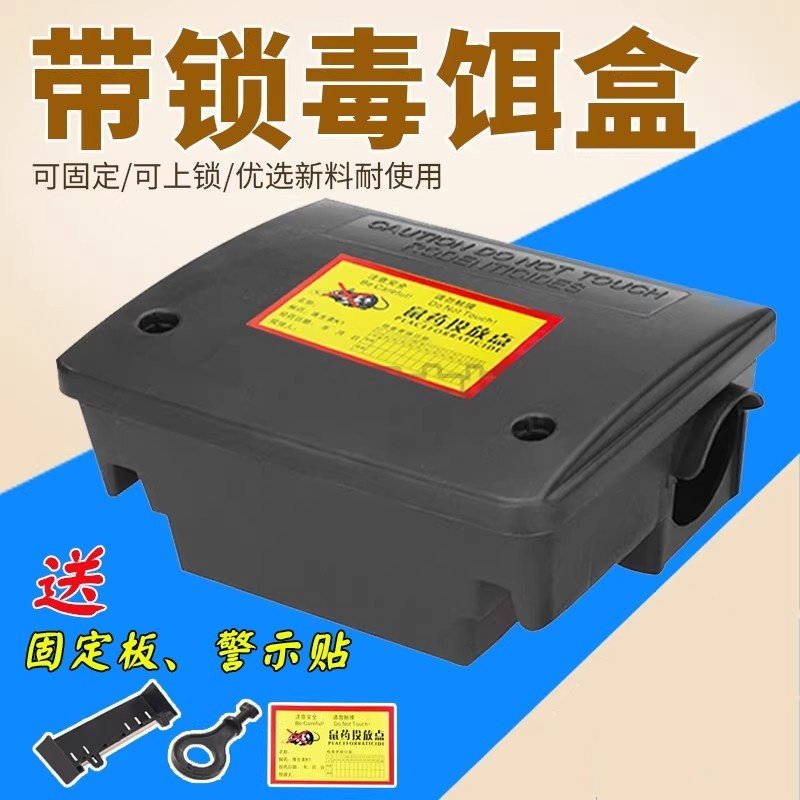 家用捕捉老鼠捕鼠盒灭鼠神器诱饵鼠盒毒饵站带锁扣安全塑料老鼠,居家日用,灭鼠笼/捕鼠器,淘宝优惠券,粉丝福利购,淘宝优惠卷