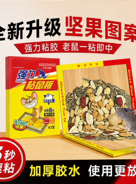 加厚加大强力家用胶水粘老鼠贴