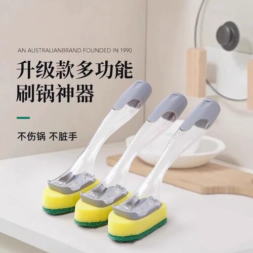 厨房长柄刷锅神器自动加液洗碗刷