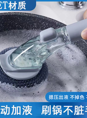 刷锅神器不粘锅锅刷洗锅长柄清洁刷商用刷除垢油污自动加液饭店