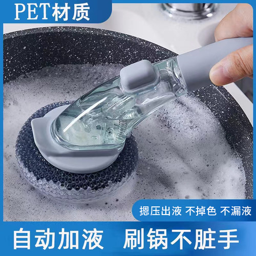 自动加液刷锅神器家用长柄清洁刷