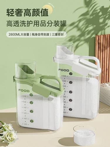 洗衣粉专用收纳盒大容量防潮洗衣凝珠肥皂塑料桶罐装洗衣液的容器