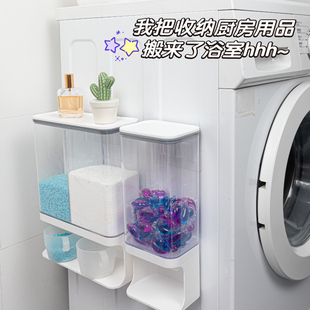 洗衣粉留香珠专用收纳盒带量杯防潮防尘免打孔家用洗衣凝珠置物架
