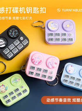 打碟机钥匙扣迷你音乐可弹奏卡通创意灯光电子游戏机钥匙扣挂件