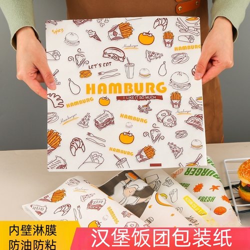 汉堡包装纸防油纸一次性纸袋