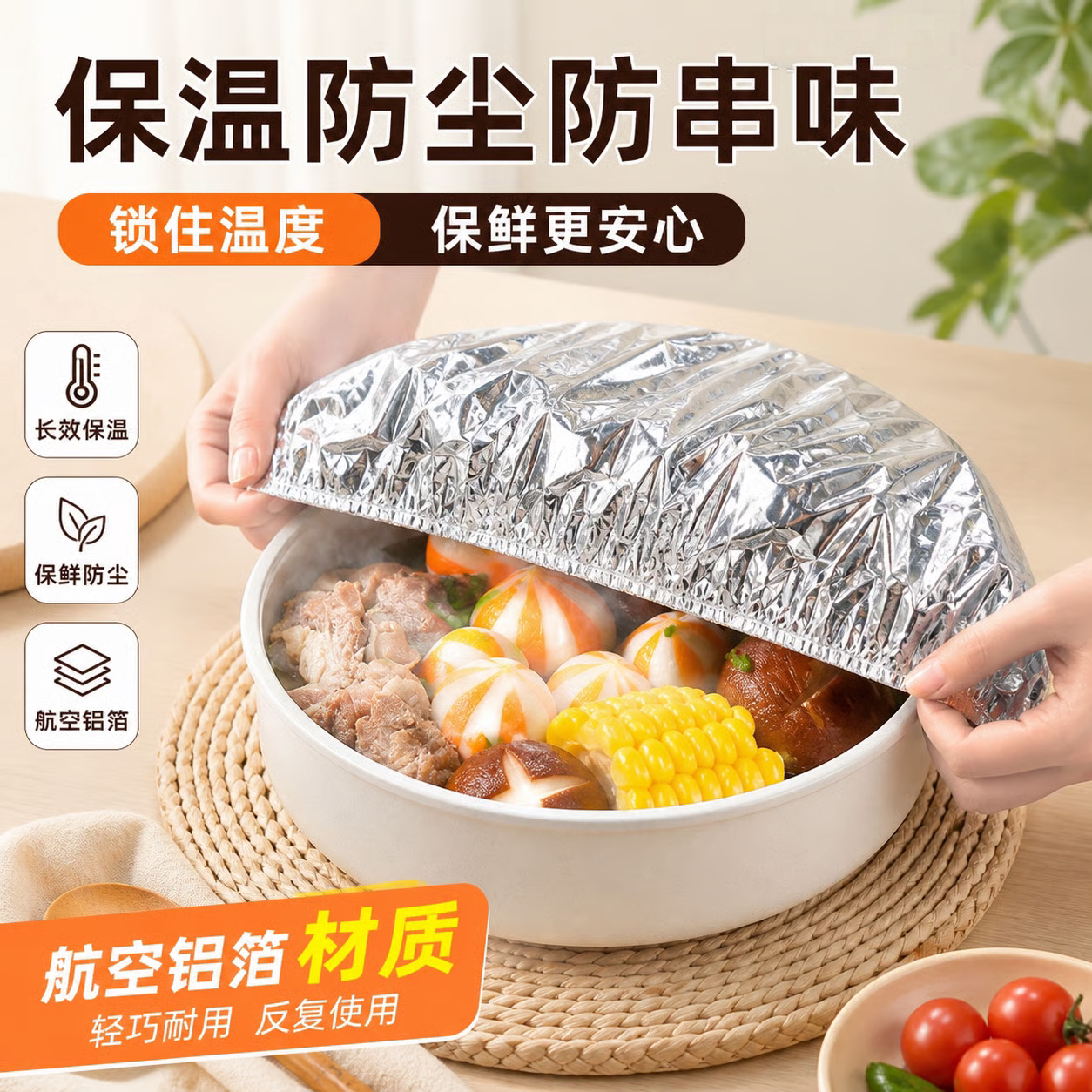 【保鲜隔热保温套】餐桌饭菜保温套铝箔膜套保温罩厨房保温盖