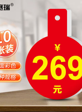 安赛瑞折扣牌挂牌商品促销标价签广告爆炸贴数字标价吊牌26910张