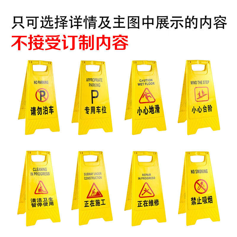 伏兴A字告示牌A字标志牌人字型告示牌塑料警示牌告知牌