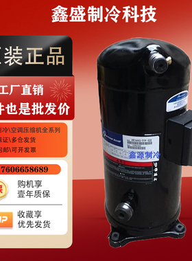 VP292KSE-TEP-522 VPI292/232KSE-TEP-522谷轮压缩机R410A