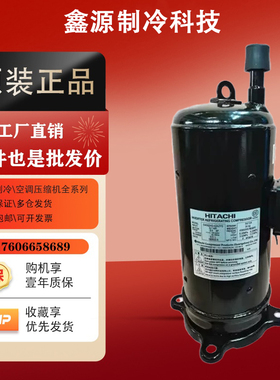 日立E405AHD-36D2YG/E405DHD-36D2YG/E404DH-38D2G直流变频压缩机