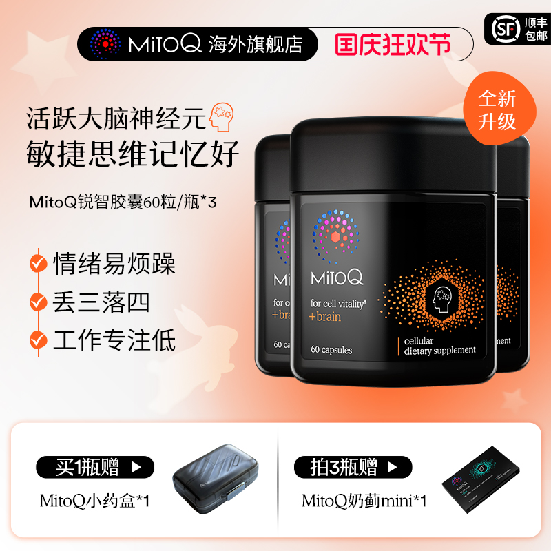 mitoq锐智银杏叶情绪烦躁