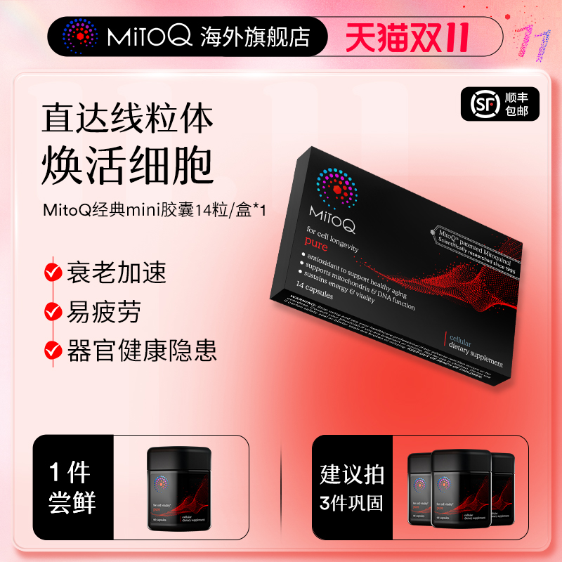 mitoq进口睡眠胶囊熬夜加班常备