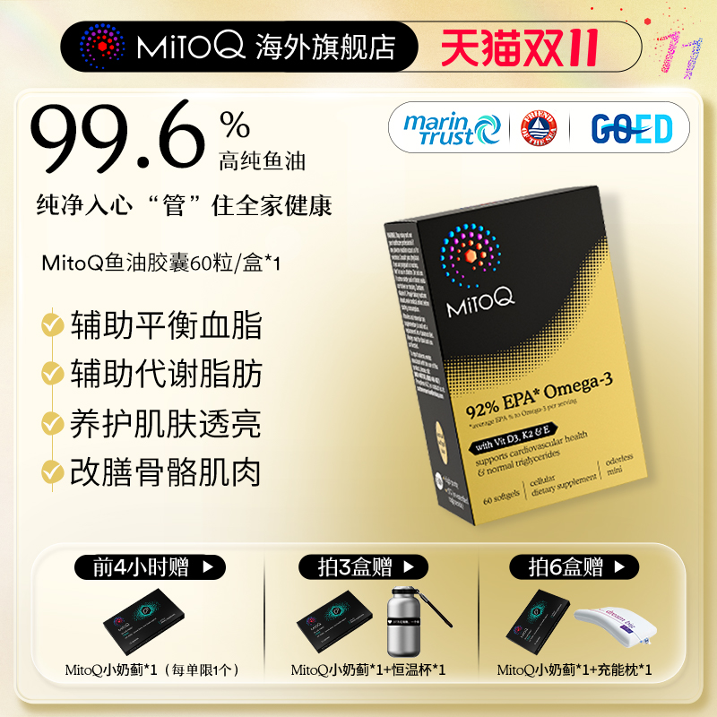 rTG深海鱼油养护心血管92%高EPA
