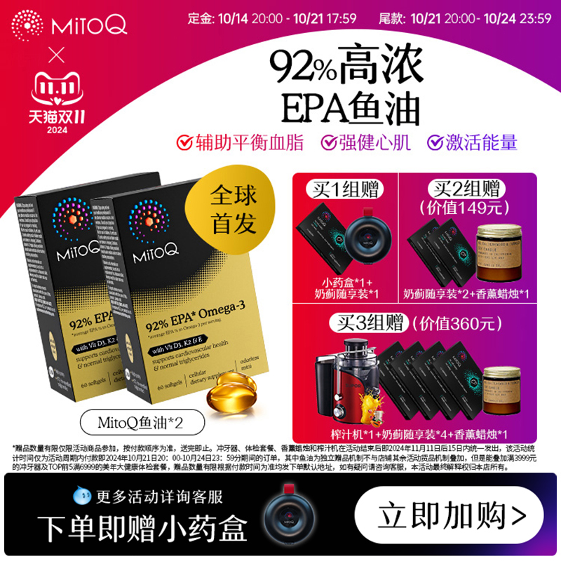 【2盒装】MITOQ高浓度EPA鱼油胶囊欧米伽3平衡血脂三高常备单瓶