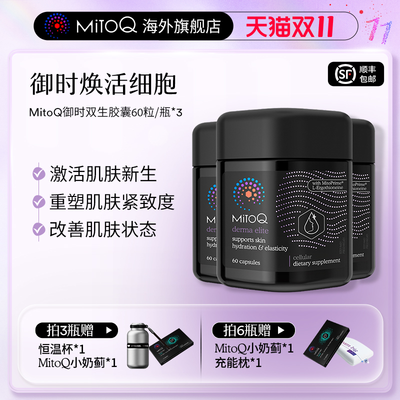 口服胶原蛋白肽PQQNAD+