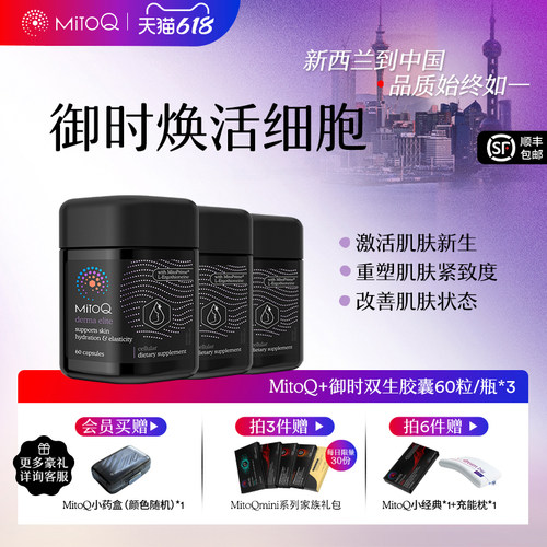 口服胶原蛋白肽PQQNAD+
