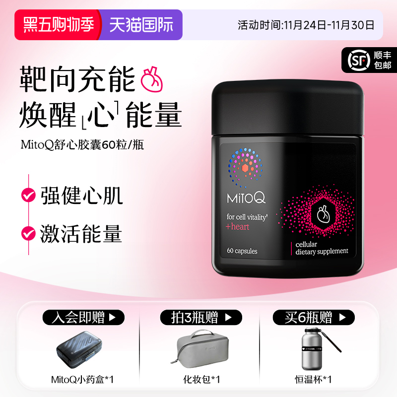 左旋肉碱维D3镁MitoQ分子辅酶助力心血管健