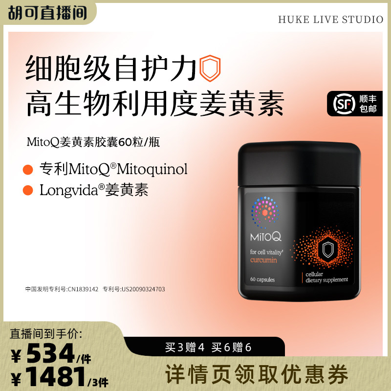 MitoQ官方姜黄素免疫胶囊养护胃肠道防御自护力60粒进口保健品