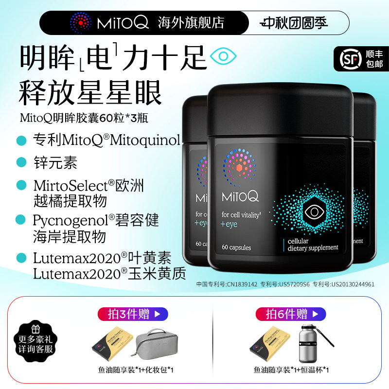【预售专属】MitoQ官方明眸胶囊蓝莓叶黄素疲劳干护眼进口保健品