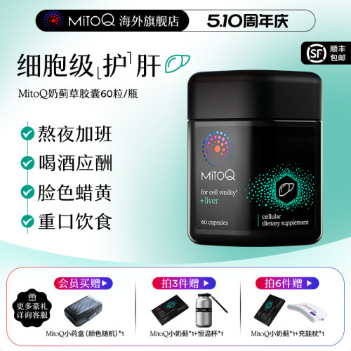 Siliphos&reg;奶蓟草严胆碱Mitoq分子辅酶硒熬夜