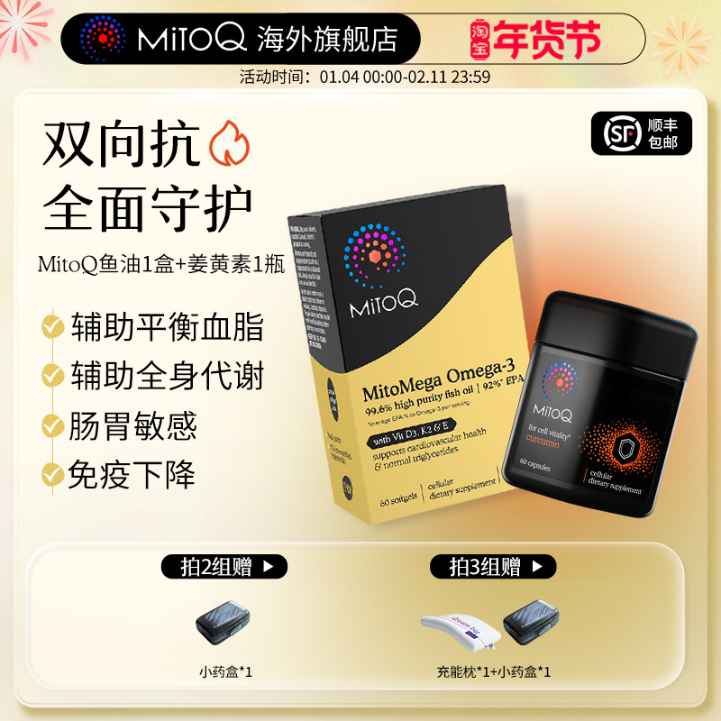 【组合装】】MITOQ官方高浓度EPA鱼油姜黄素焱症血脂2盒保健品,保健食品/膳食营养补充食品,鱼油/深海鱼油,淘宝优惠券,粉丝福利购,淘宝优惠卷