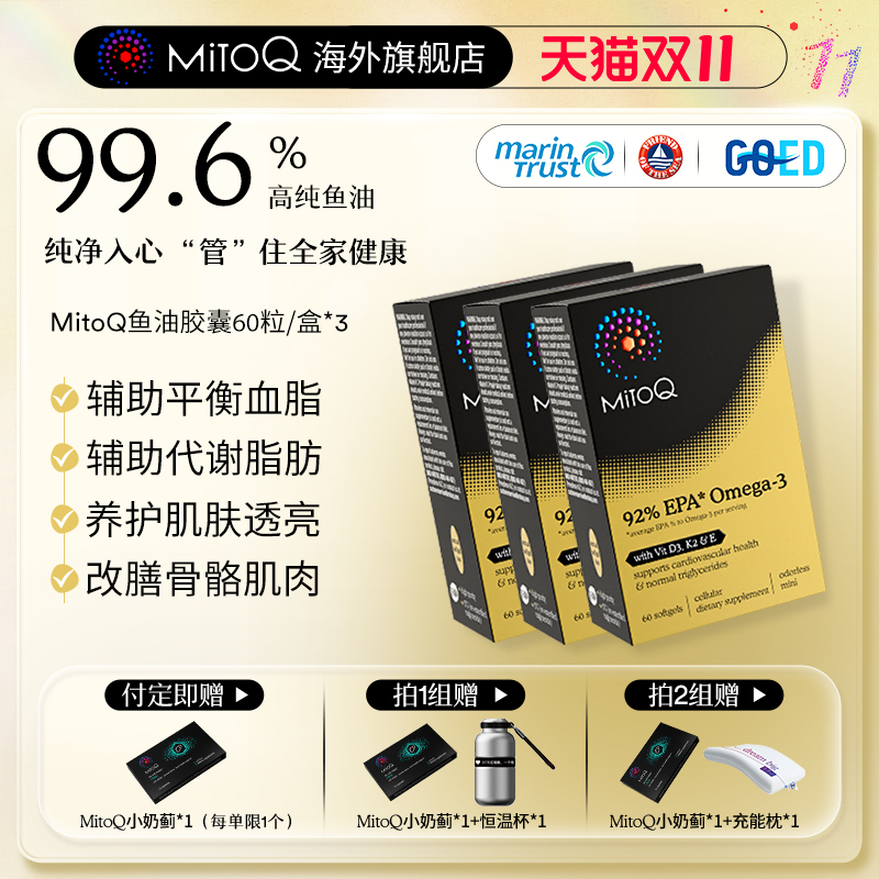 MITOQ高浓度鱼油92%EPA