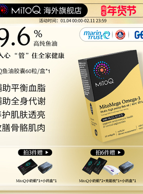 MITOQ高纯鱼油rTG型92%浓度EPAomega欧米茄3 60粒进口保健品